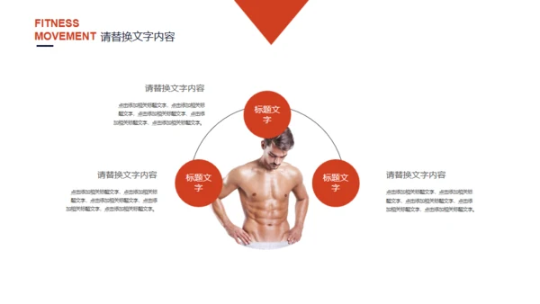 个性创意运动健身宣传工作报告通用PPT模板