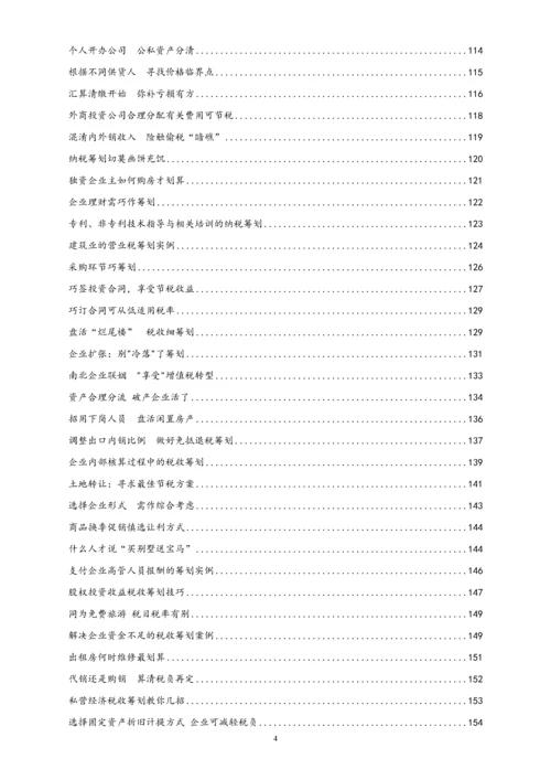 01-【行业案例】税务筹划案例.docx