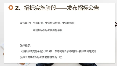 招投标管理培训交流PPT模板