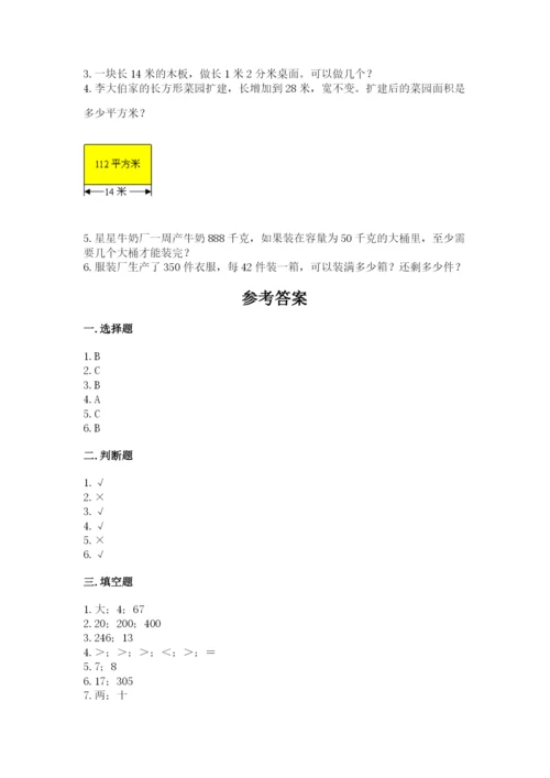 西师大版四年级上册数学第七单元 三位数除以两位数的除法 测试卷含答案（考试直接用）.docx