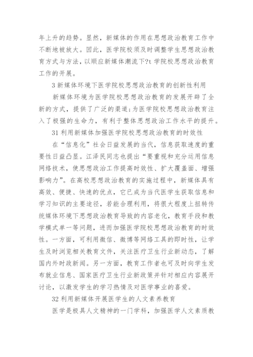 医学专业论文范文精选.docx