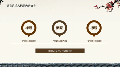 典雅大方中国风ppt动态模板