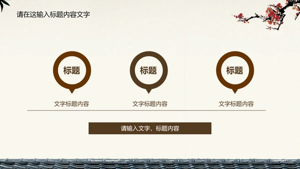 典雅大方中国风ppt动态模板