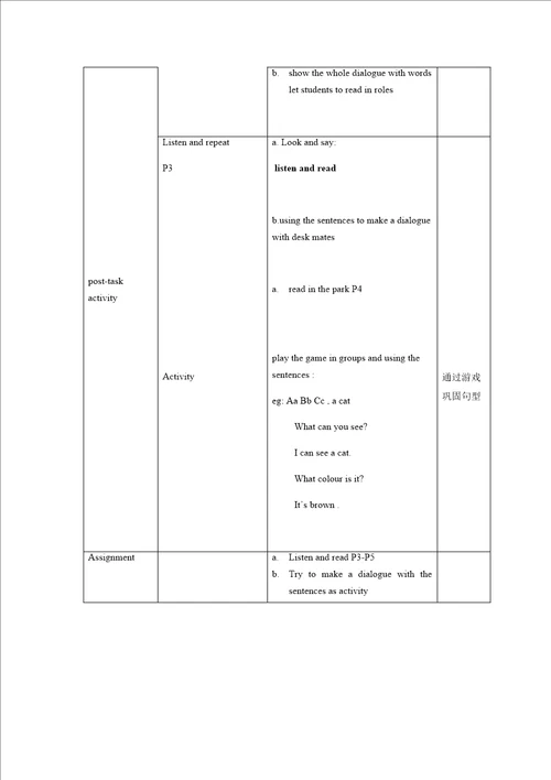 Module1Unit1Whatcanyousee教学设计1