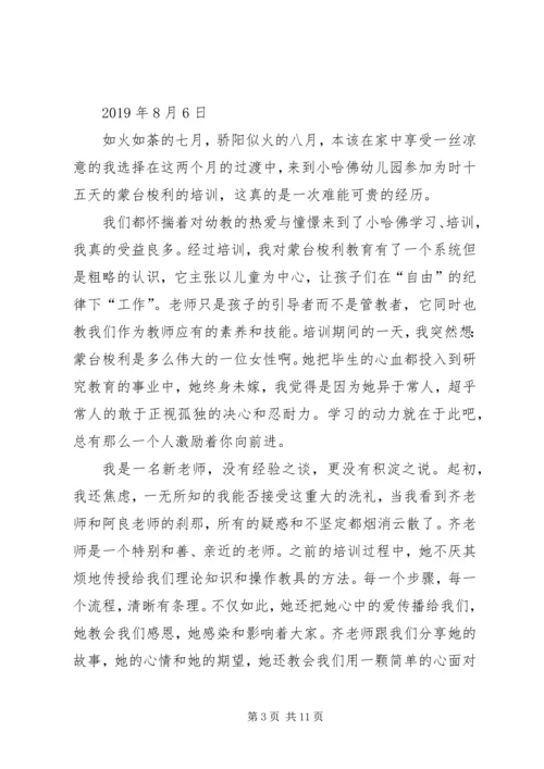 蒙台梭利教育培训感想 (3).docx