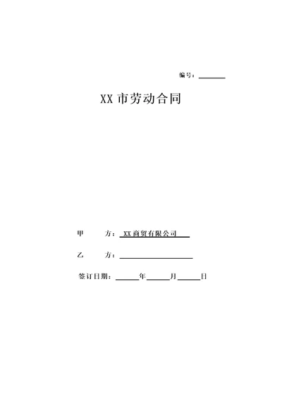 淘宝劳动合同