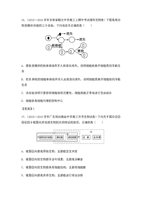 2017届二轮  细胞核与细胞学说 专题卷（全国通用）
