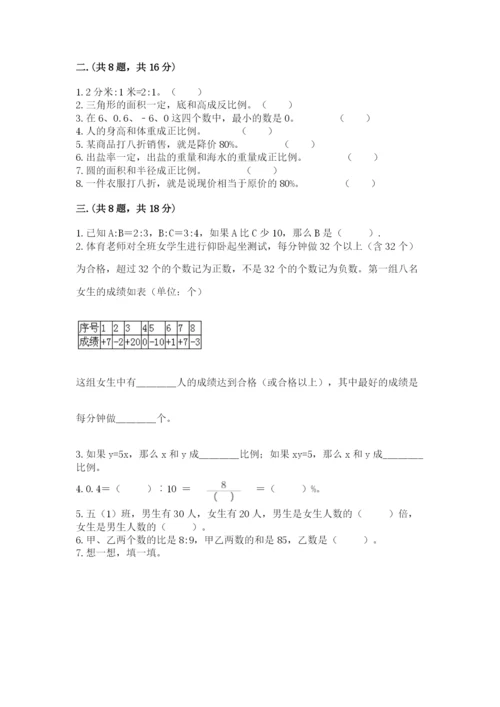 小学六年级下册数学摸底考试题附答案（培优b卷）.docx