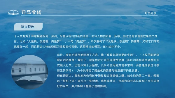 蓝色水彩插画风人生海海读书分享PPT