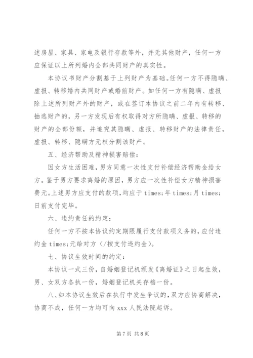 离婚协议书范本最新版.docx