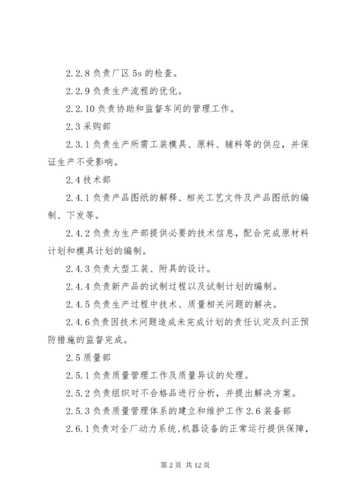 生产计划与调度管理制度.docx