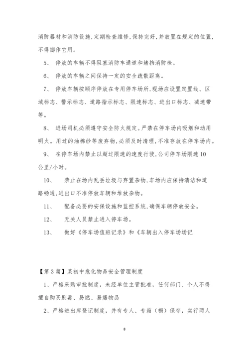危化安全制度15篇.docx