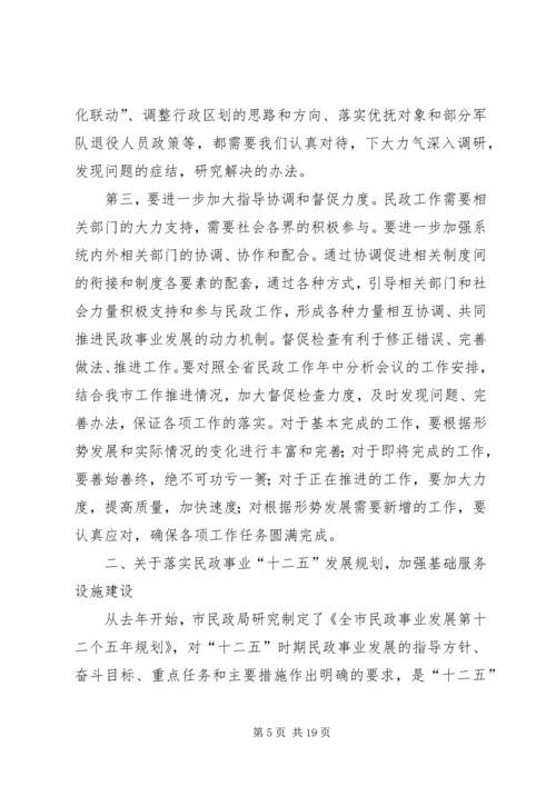 市长在民政分析大会讲话.docx