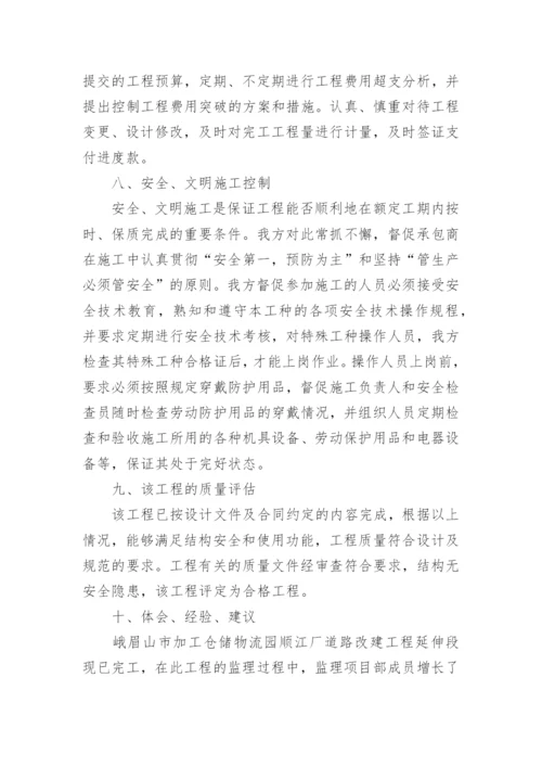 竣工监理总结.docx