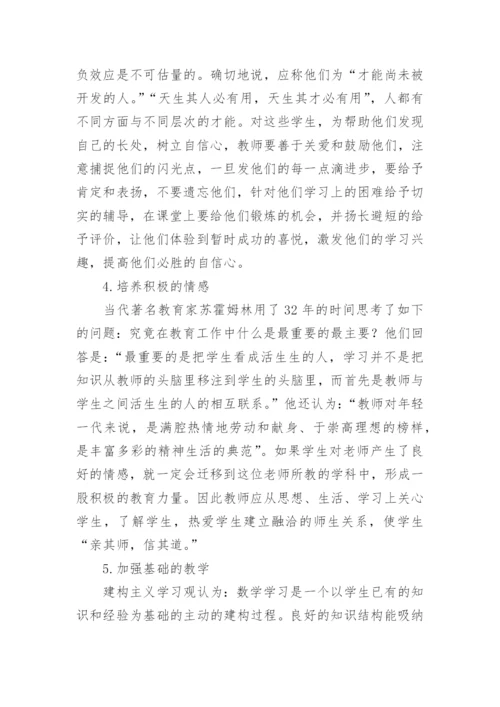 浅谈在数学教学中开发和培养学生的非智力因素论文.docx