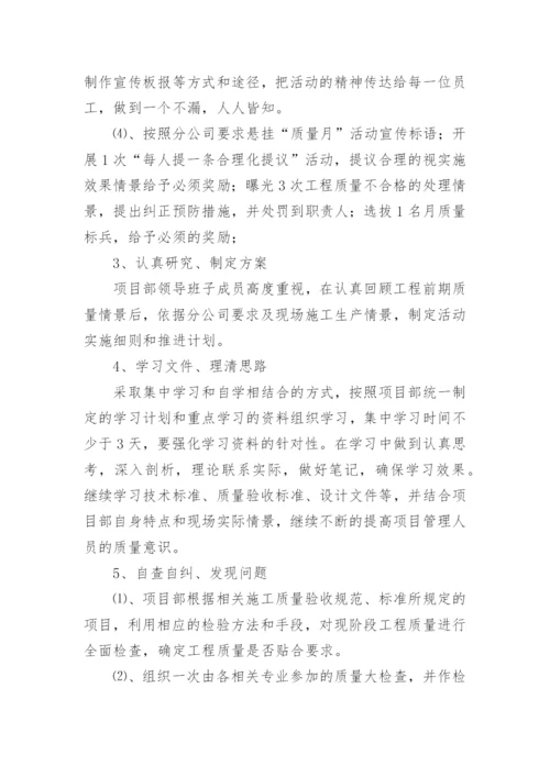 质量月策划活动方案.docx