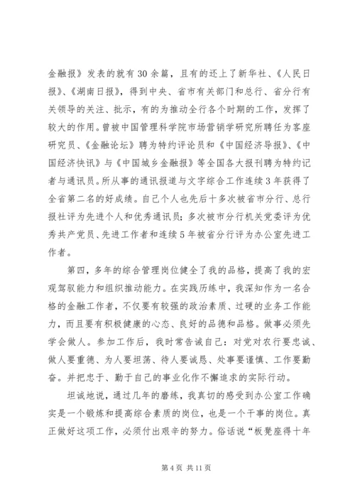 办公室副主任竞聘演讲 (5).docx