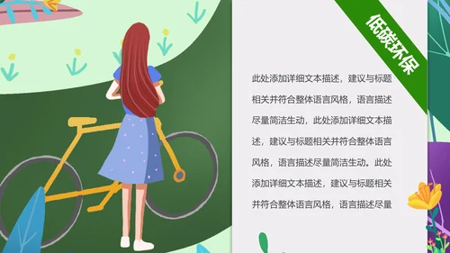 绿色出行低碳环保运动健康生活PPT模板