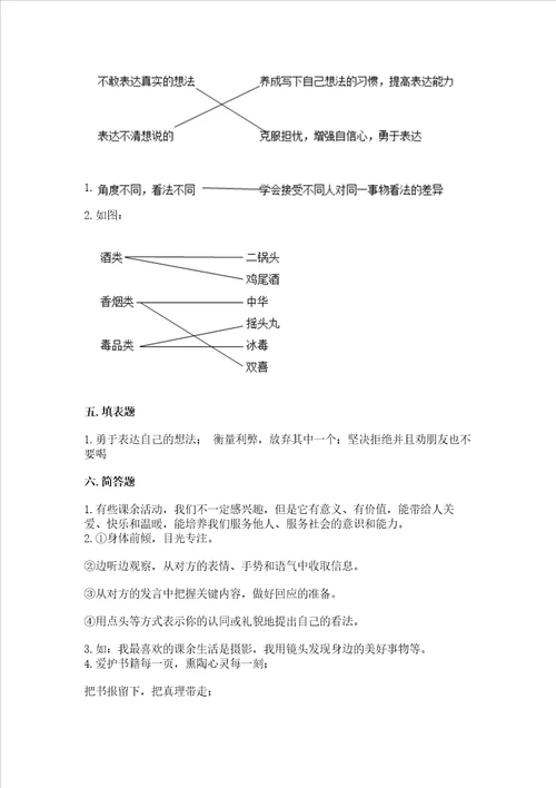 五年级上册道德与法治第一单元面对成长中的新问题考试试卷附答案达标题