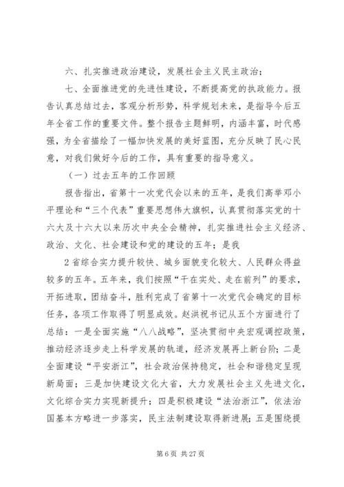 河南师范大学第十二次党代会调研提纲.docx