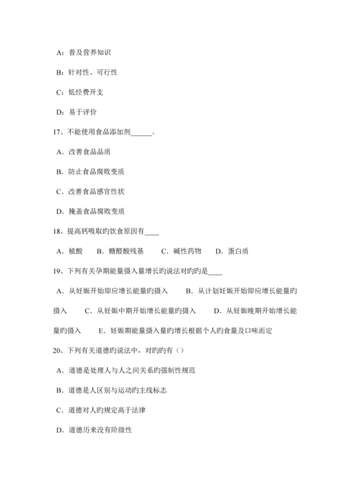 2023年西藏公共营养师上岗试题新编.docx