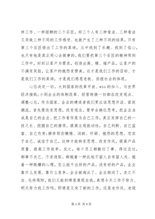 学习李强说管理心得体会.docx