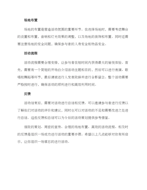 如何组织送行活动方案.docx