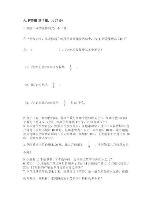 小学数学六年级上册期末考试试卷附完整答案（名师系列）.docx