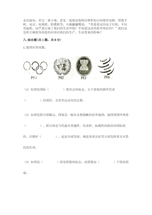 部编版六年级下册道德与法治期末测试卷及完整答案【典优】.docx