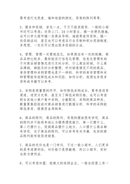 服装营销策划方案大全三篇.docx