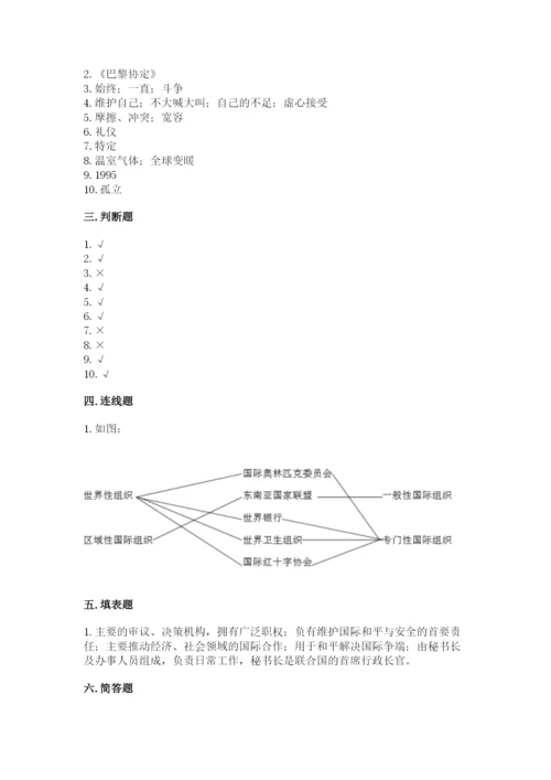 部编版六年级下册道德与法治期末测试卷含完整答案【网校专用】.docx