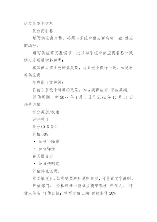 供应商管理制度及流程.docx