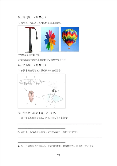 苏教版三年级科学上册期中考试及参考答案