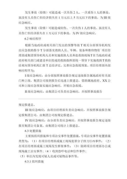 单位公司企业综合治理应急预案.docx