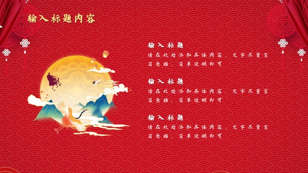 两节同庆国潮风中秋节国庆节通用PPT模板