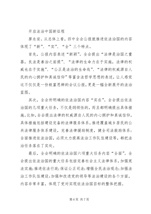 十八届四中全会精神宣传讲稿 (4).docx