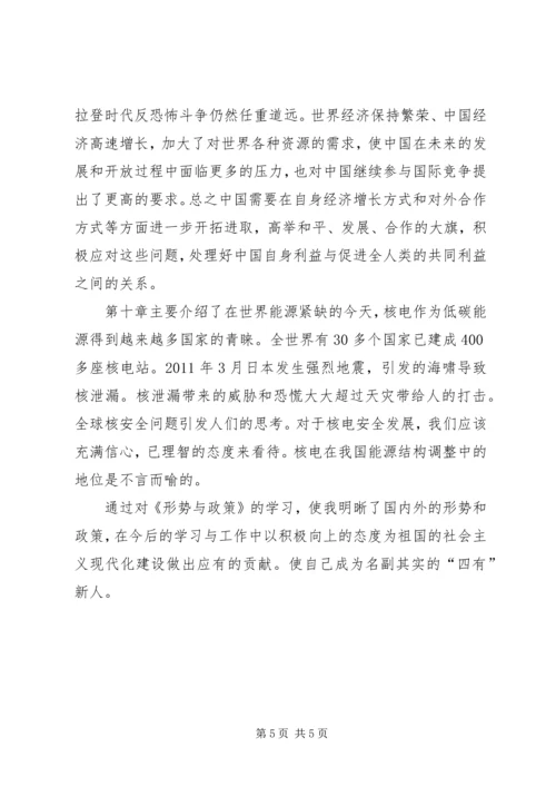 形势与政策心得 (2).docx