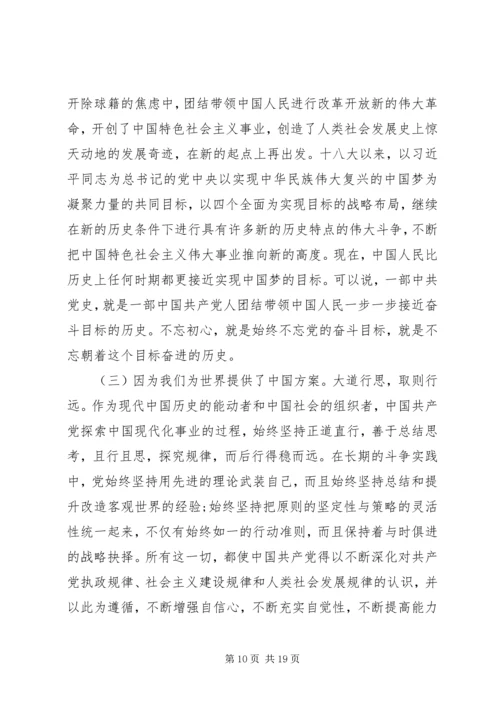 思想汇报不忘初心牢记使命.docx