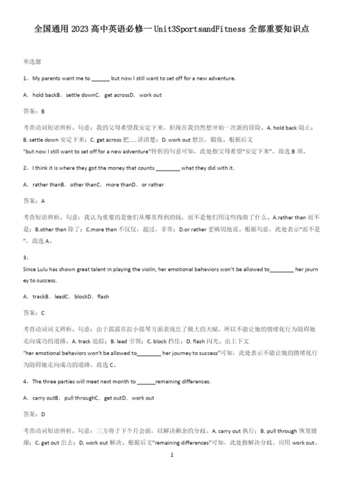 全国通用2023高中英语必修一Unit3SportsandFitness全部重要知识点.docx