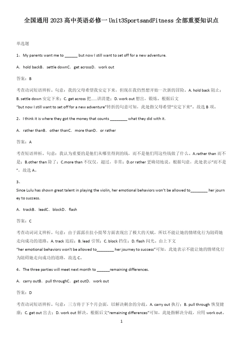 全国通用2023高中英语必修一Unit3SportsandFitness全部重要知识点.docx