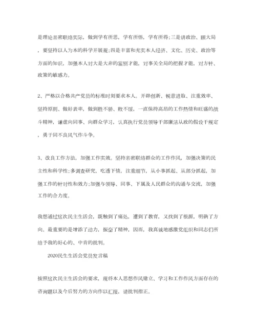 2023年民主生活会个人对照检查发言材料五篇参考.docx