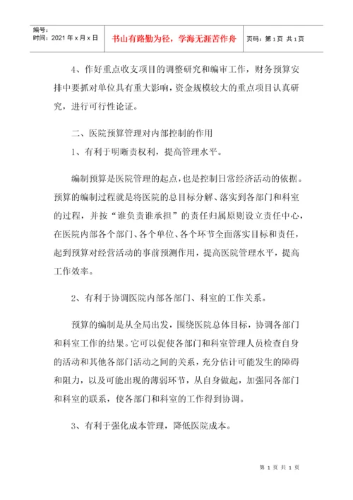 卫生院财务内部控制制度.docx