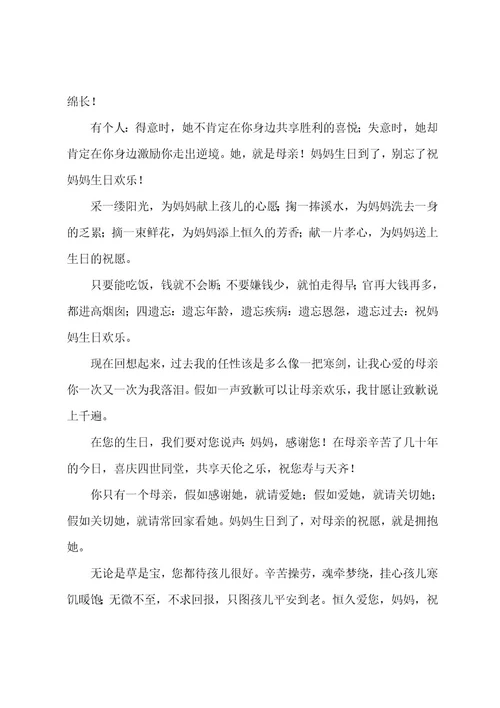 生日快乐祝福范文