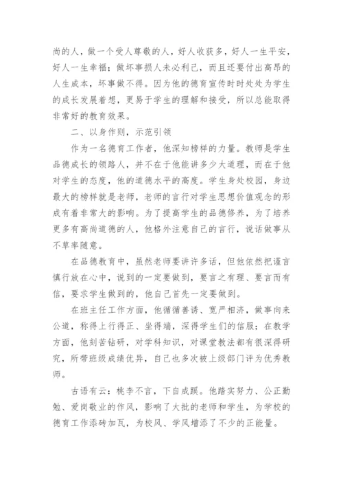 教师师德师风优秀个人事迹材料8篇.docx