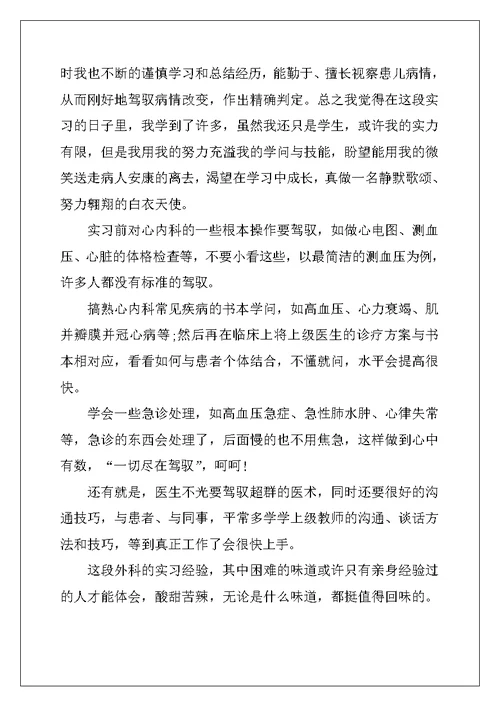 大学毕业自我鉴定集合5篇