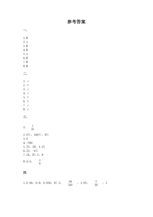 天津小升初数学真题试卷及一套参考答案.docx