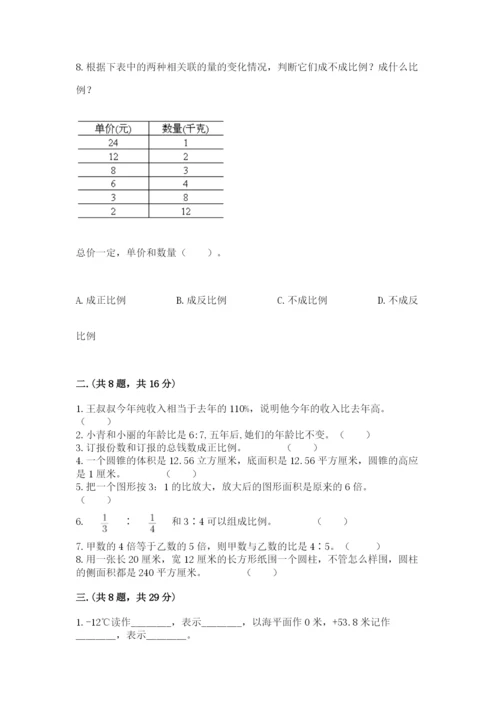 北京版数学小升初模拟试卷附答案（培优a卷）.docx