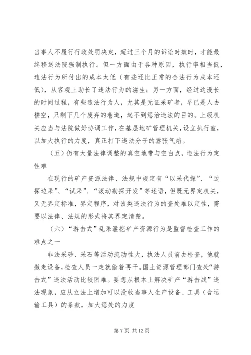 国土资源法制建设状况调研报告.docx