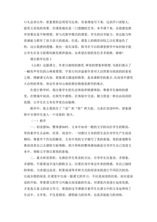 课后教学反思.docx