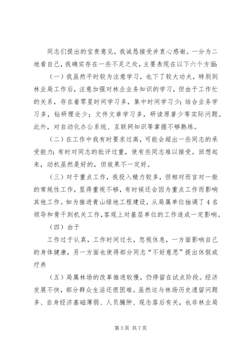 林业局长党性分析材料.docx